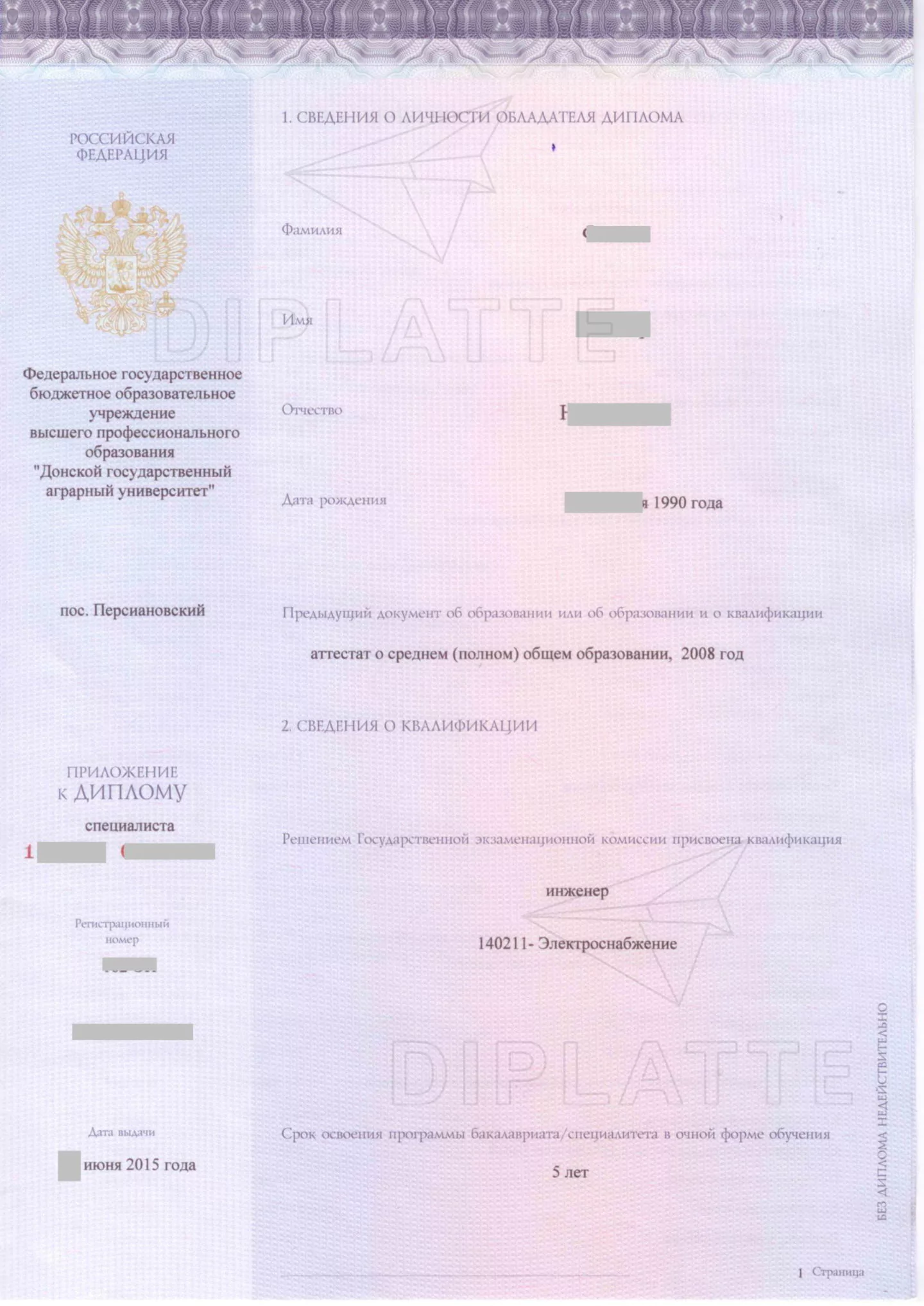 Диплом ДГАУ 