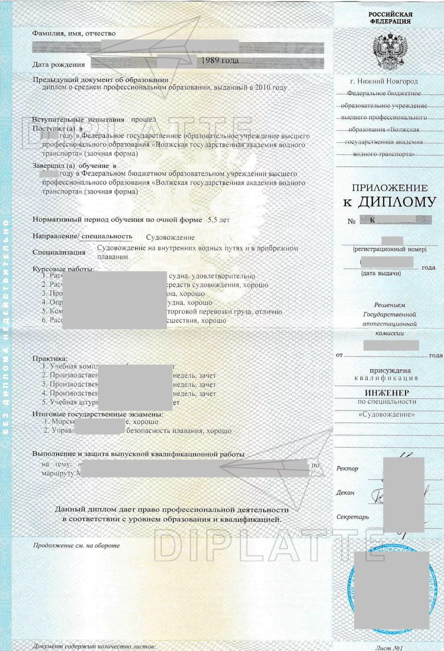 Приложение к диплому ВГАВТ 