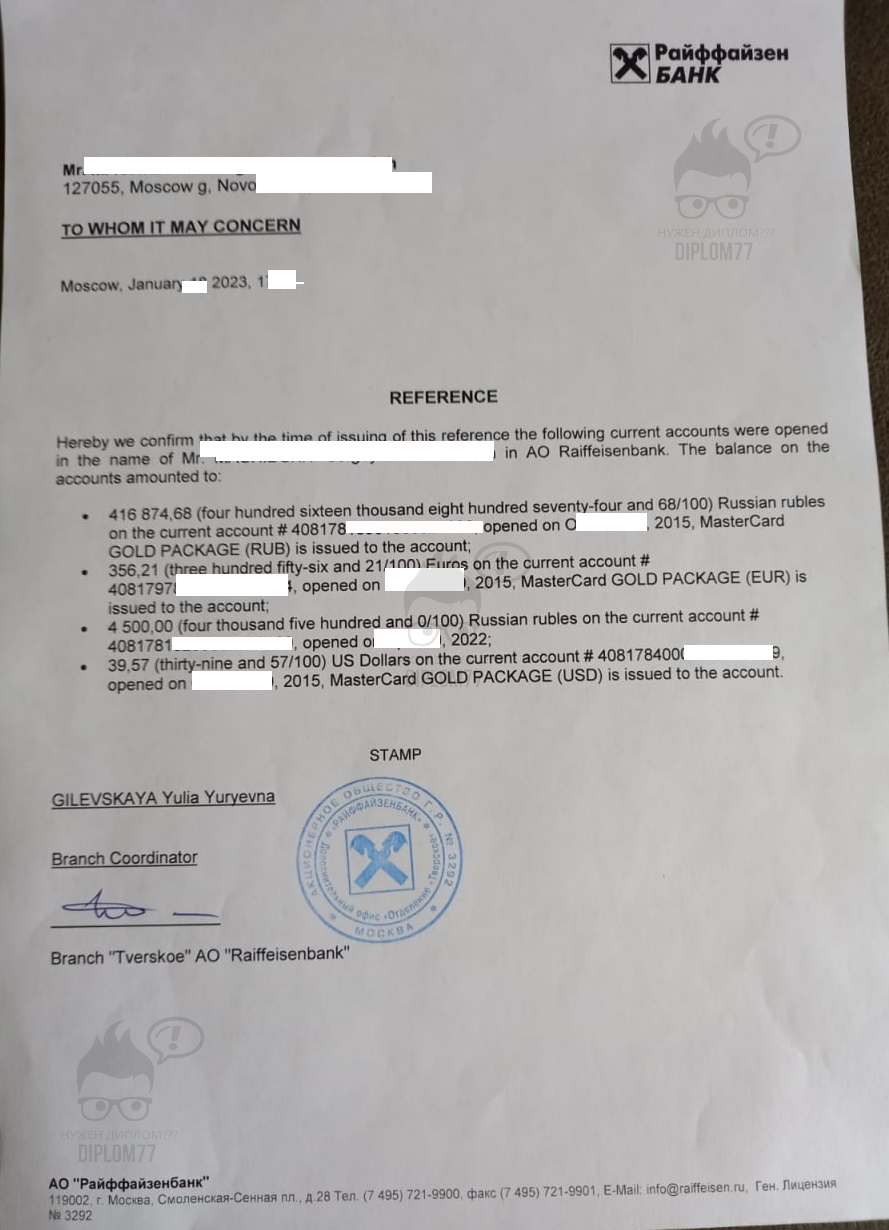 Райффайзен Банк Выписка о состоянии всех счетов (2023 г.)