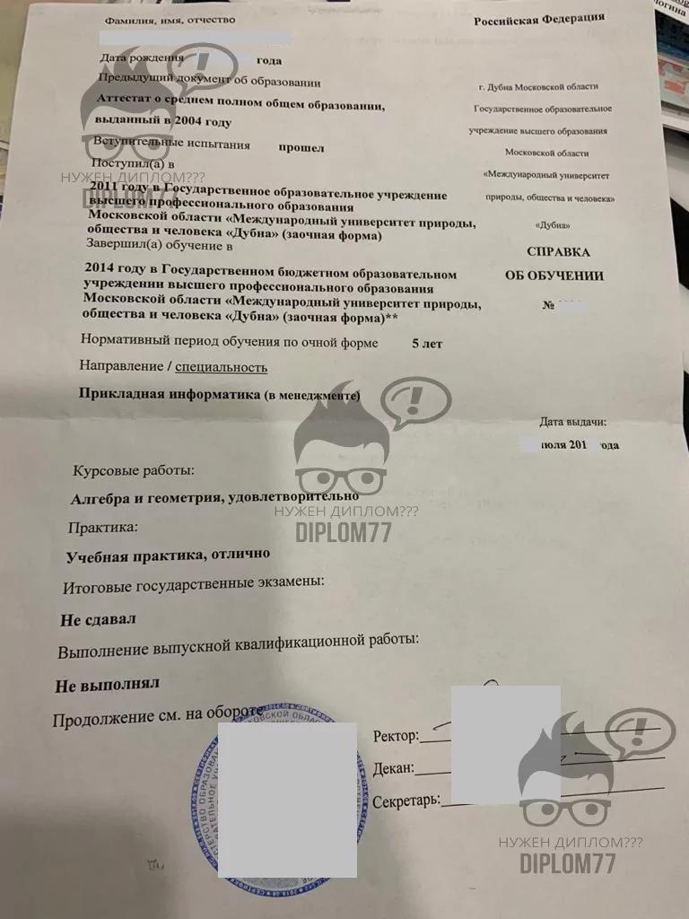 Справка об обучении (академическая) выданная в университете 