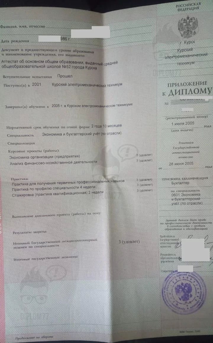 Приложение к диплому СПО Курского электромеханического техникума 2005 года по специальности Экономика и бухучёт
