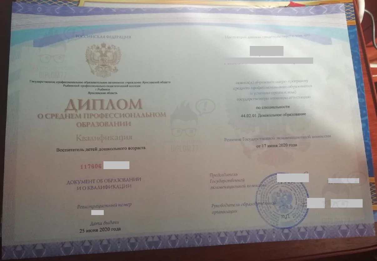 Диплом СПО - Рыбинский профессионально-педагогический колледж