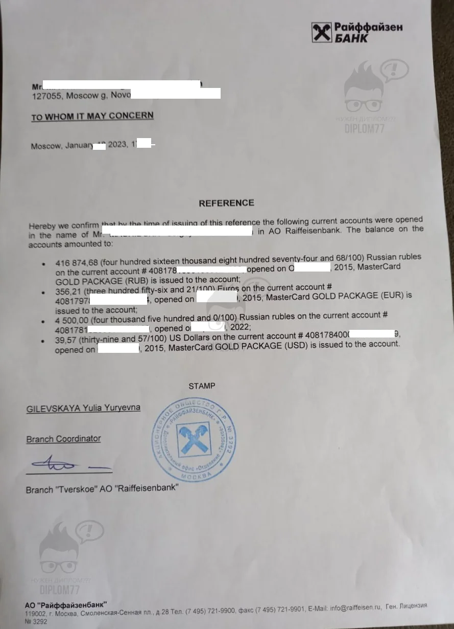 Райффайзен Банк Выписка о состоянии всех счетов (2023 г.)