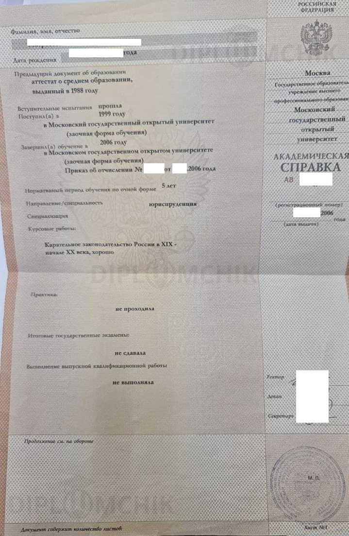 Академическая справка МГОУ 2006 года выдачи