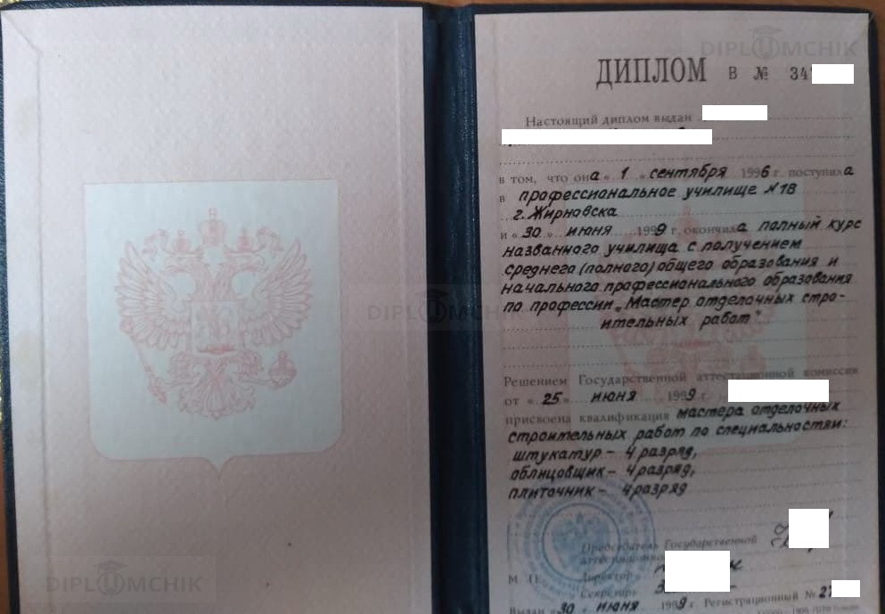 Диплом ПТУ №18 г. Жирновск Волгоградской обл. Мастер отделочных работ (1999 г.)