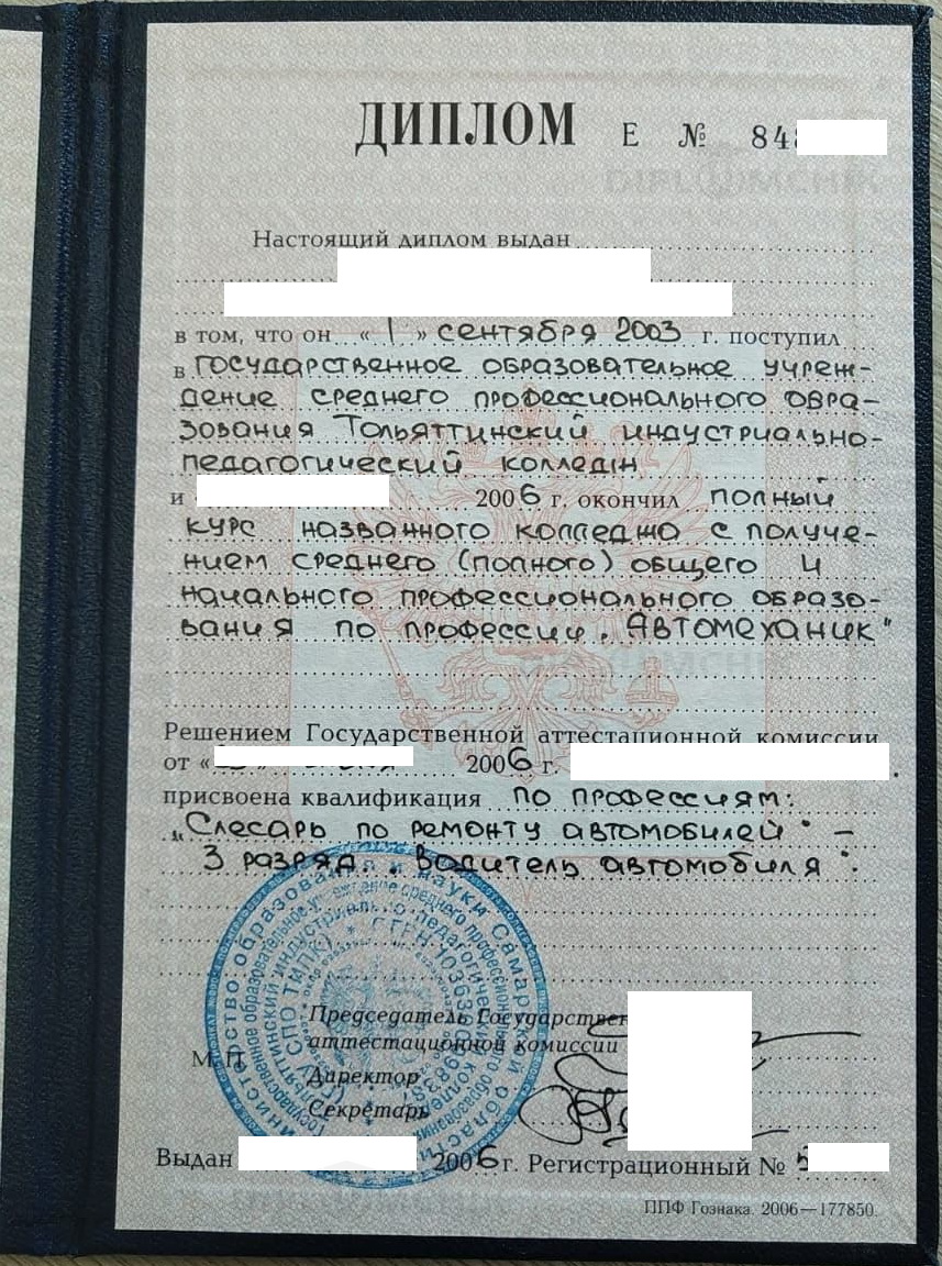 Диплом Тольяттинского индустриального колледжа по профессии Автомеханик 2006 года выдачи