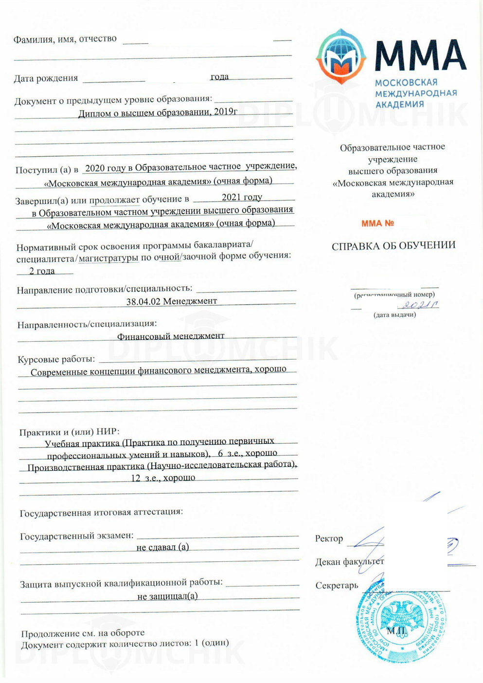 Справка об обучении из ОЧУ ВО ММА (2021 г.)