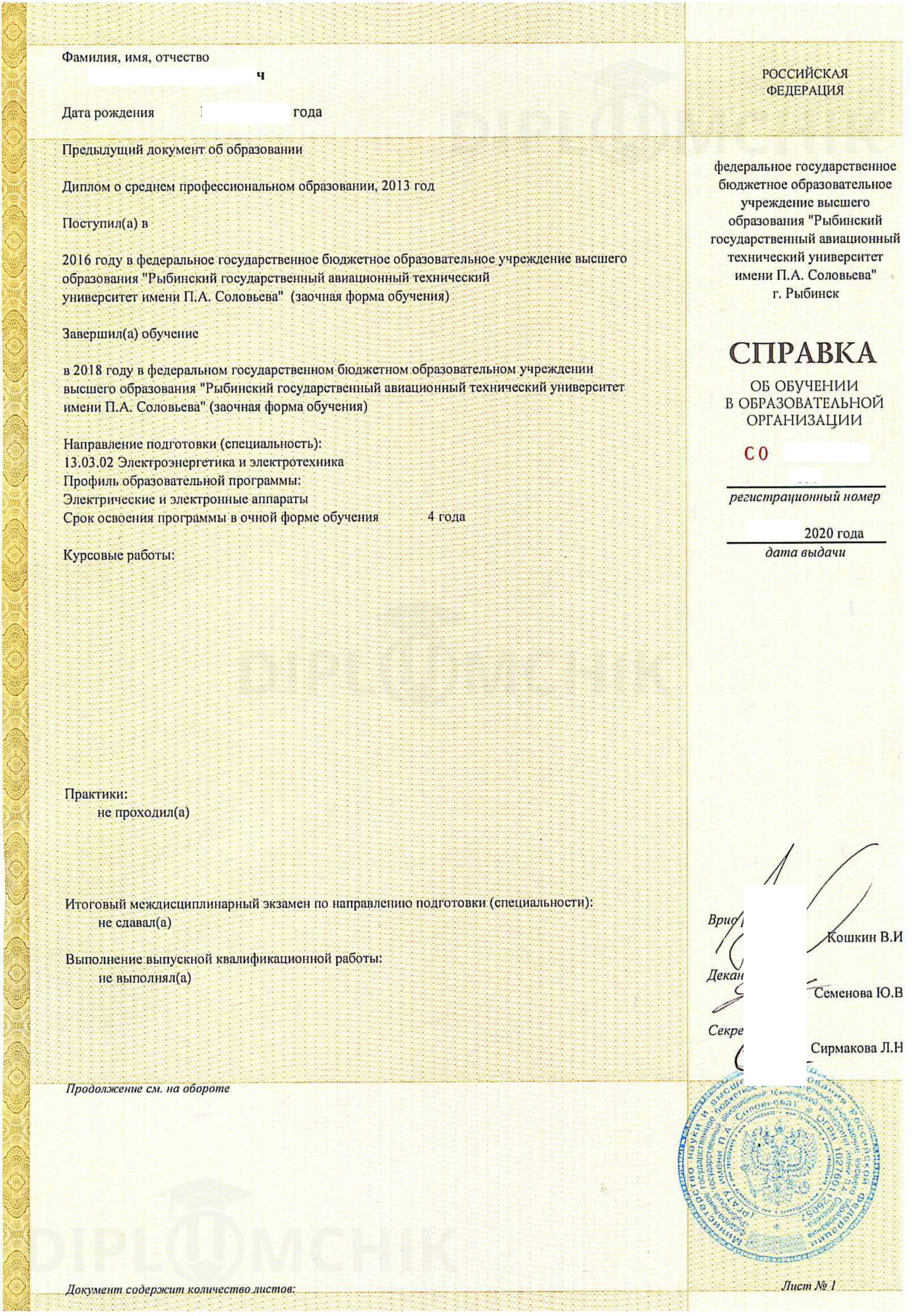 Справка об обучении 2020 года из РГАТУ им. П. А. Соловьева