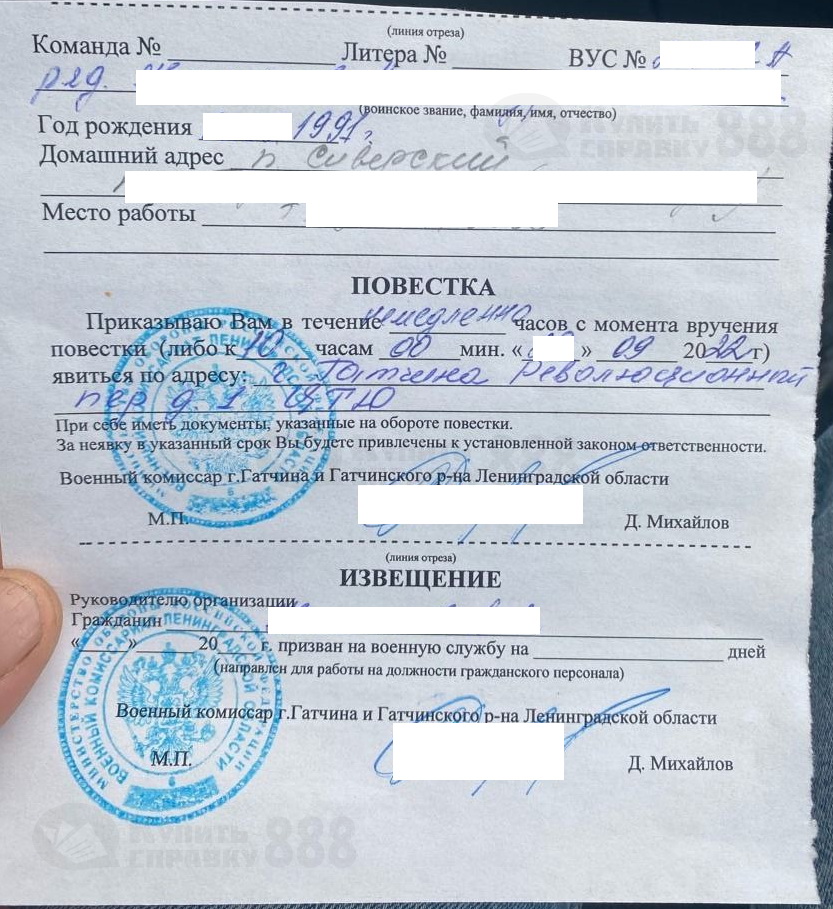 Повестка о вызове в военкомат Лениградской области и г. Санкт-Петербурга на мобилизационные мероприятия в сентябре 2022 года