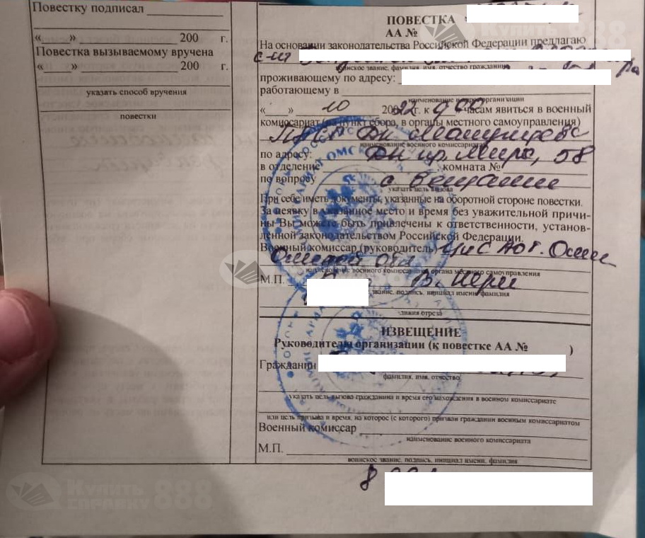 Повестка в военкомат Омской области (2022 г.)