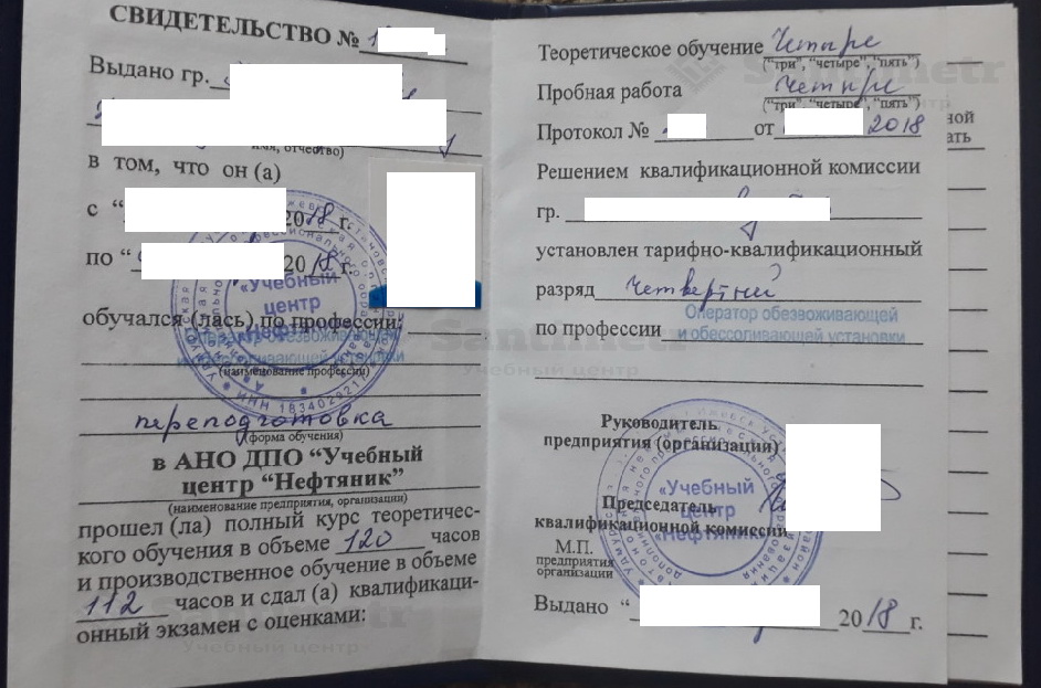 Удостоверение АНО ДПО УЦ Нефтяник оператора обессоливающей и обезвоживающей установки (2018 г.)