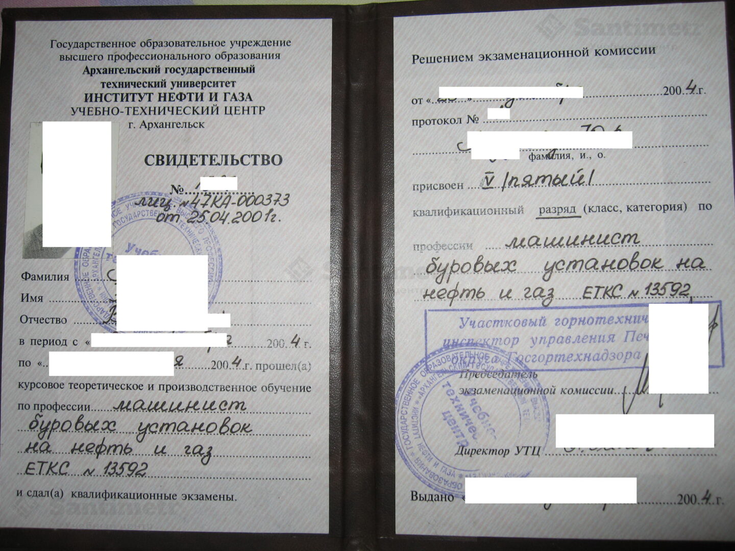 ГОУ ВПО АГТУ ИНГ УТЦ Свидетельство машиниста буровых установок 5 разряда (2004 г.)