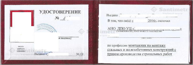 Удостоверение монтажника металлоконструкций 2016 года