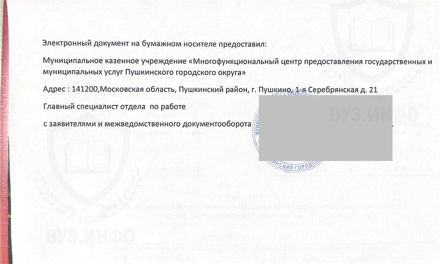 2 страница справки о несудимости МФЦ г. Пушкино Московской области 2021 г.